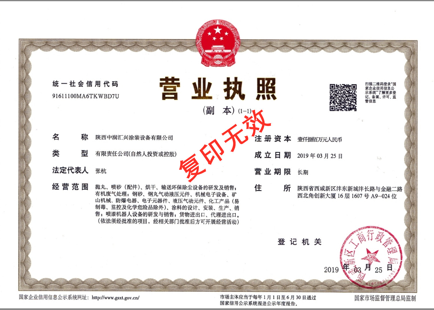 营业执照